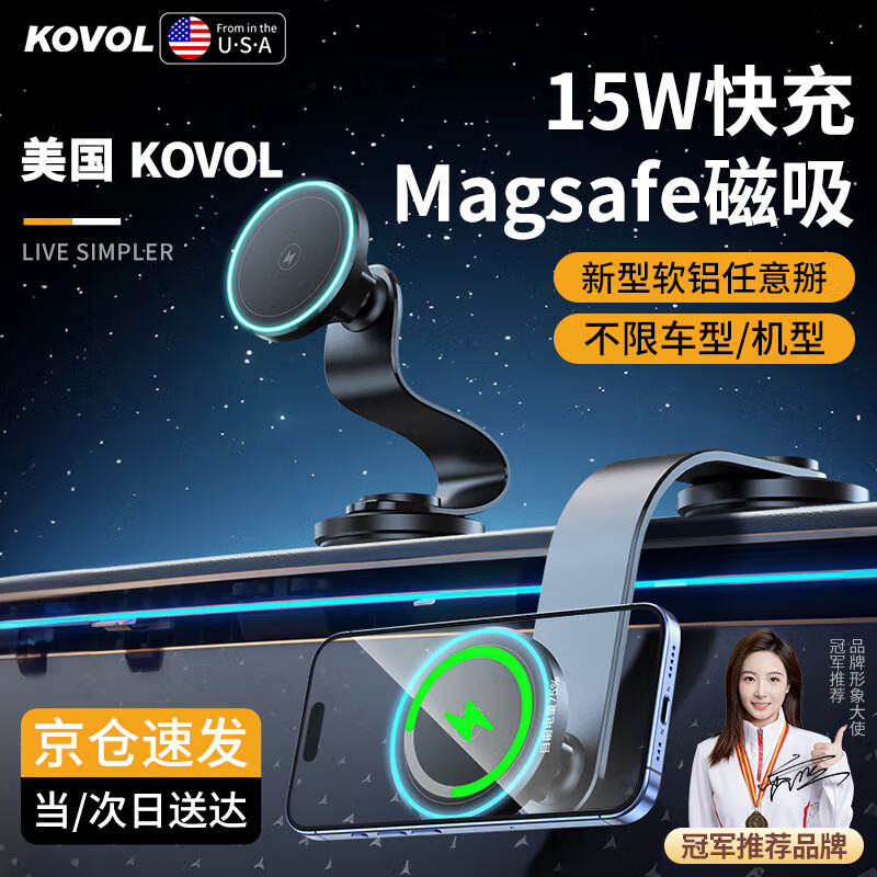 KOVOL车载手机支架MagSafe无线充电器磁吸15W快充导航中控台汽车专用 升级版【15W无线充丨可调氛围灯】 全车型适配丨比亚迪小米su7特斯拉吉利奔驰宝马奥迪