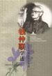 钱仲联学述【正版好书】