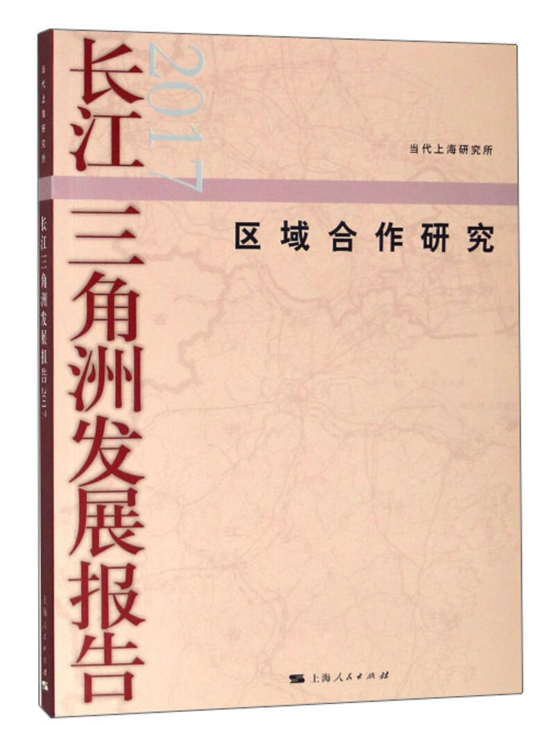 长江三角洲发展报告2017