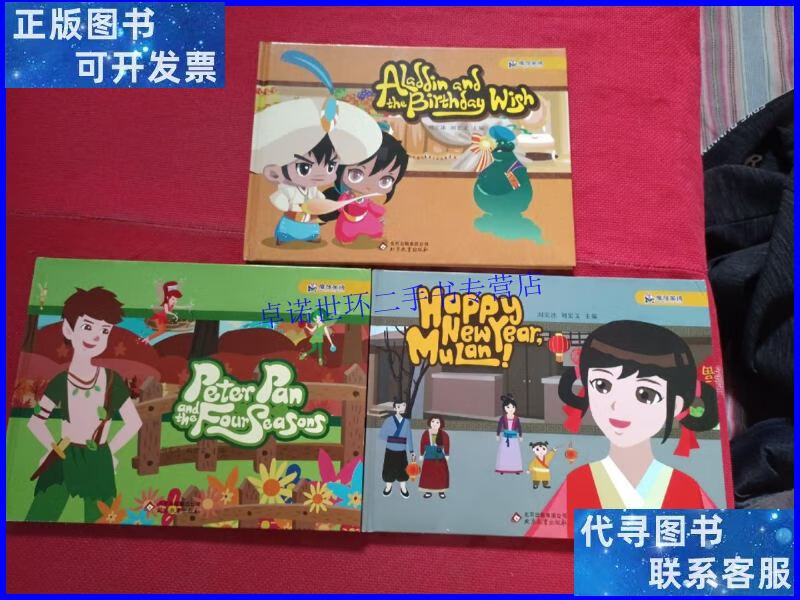 【二手9成新】魔奇英语 part1 /刘宏冰 北京教育出版社