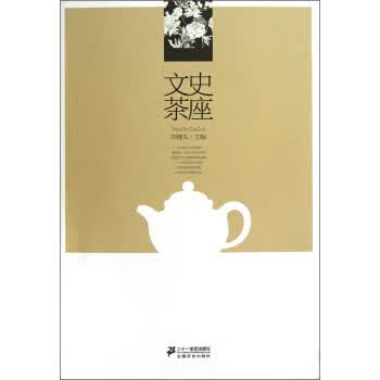 文史茶座【正版】