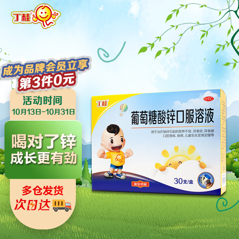 丁桂儿科专科用药价格历史走势和销量趋势分析