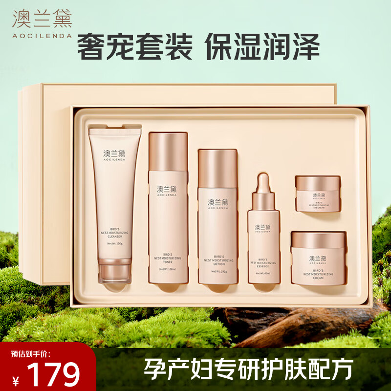 澳兰黛（AOCILENDA）孕妇护肤品套装 哺乳期专用化妆品洗面奶爽肤水燕窝滋养礼盒6件套怎么样,好用不?