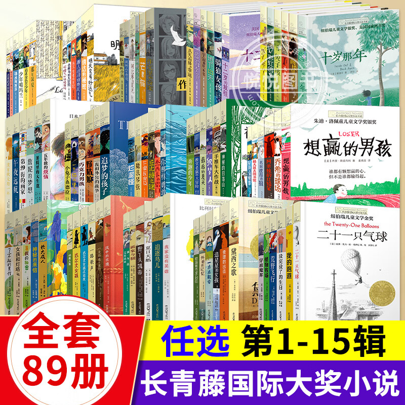 长青藤大奖小说全套十二岁的旅程追梦的孩子9-12-15岁儿童文学读物小