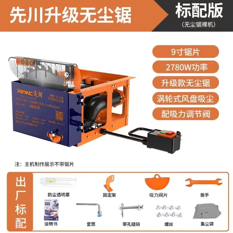 先川无尘锯小台锯木工台锯多功能一体切割机家用木电锯切割锯9寸 无尘
