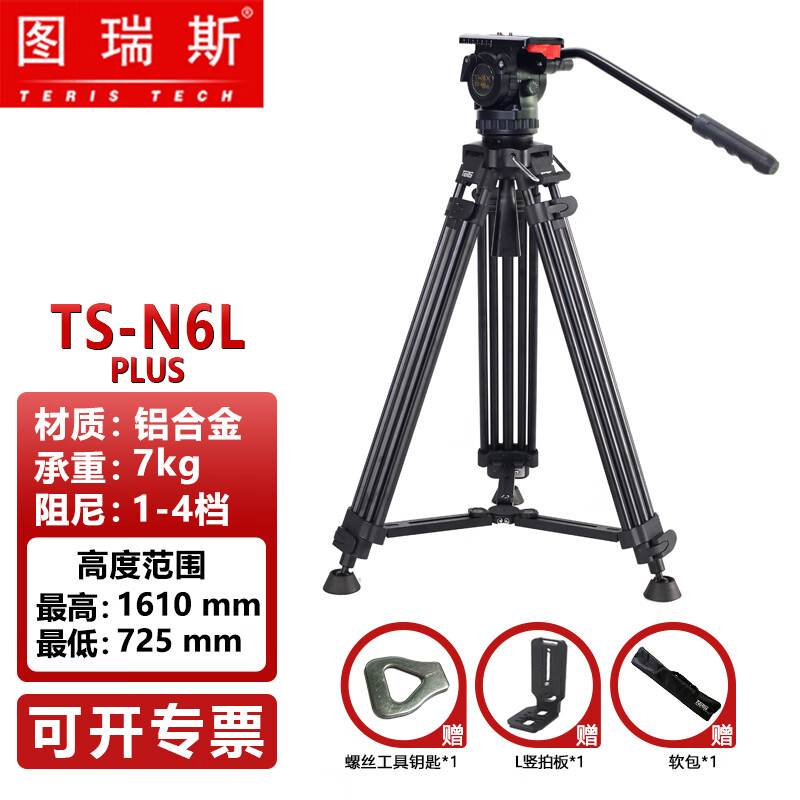 图瑞斯三脚架 TX-V5L/n6/n6tqplus/ n6t-q轻型便捷三脚架套装铝合金脚架5D单反相机摄像机 图瑞斯TS-N6L  PLUS（中置版）