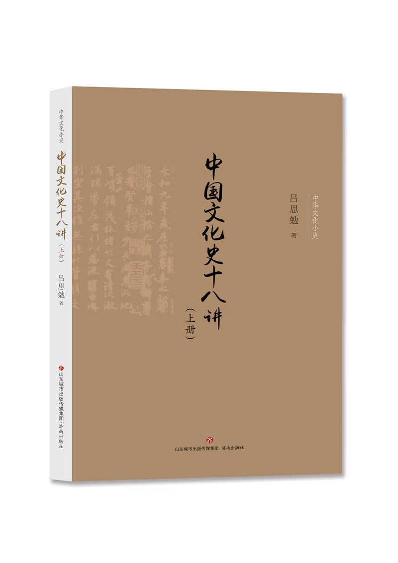 中华文化小史：中国文化史十八讲9787548836698