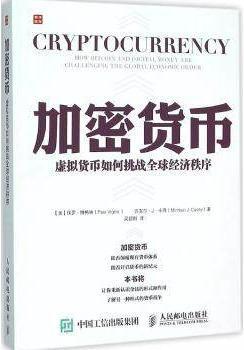 加密货币虚拟货币如何挑战全球经济秩序 保