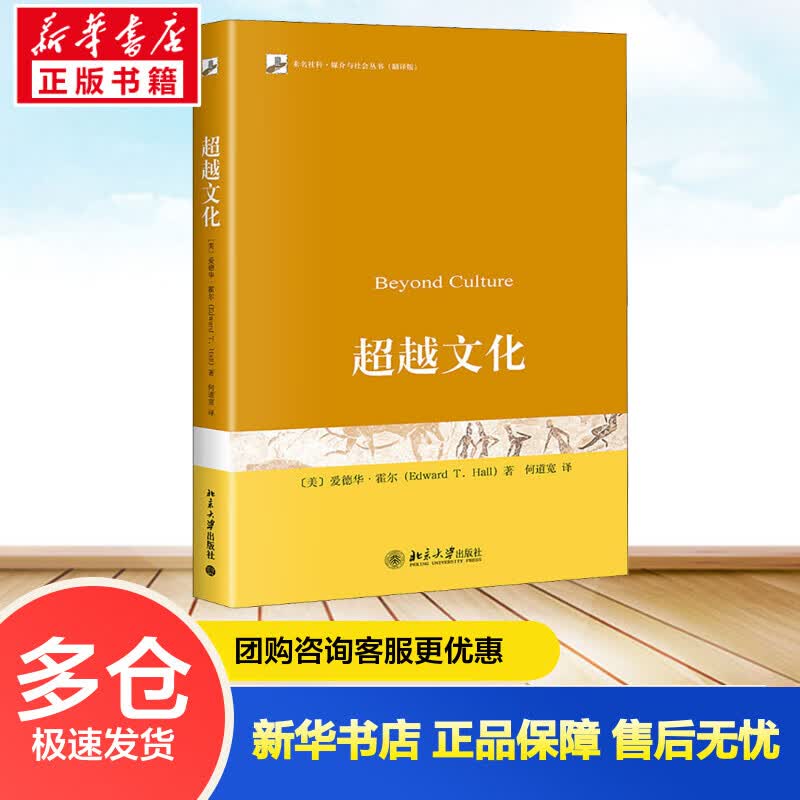 超越文化 (美)爱德华·霍尔 何道宽 译 书籍