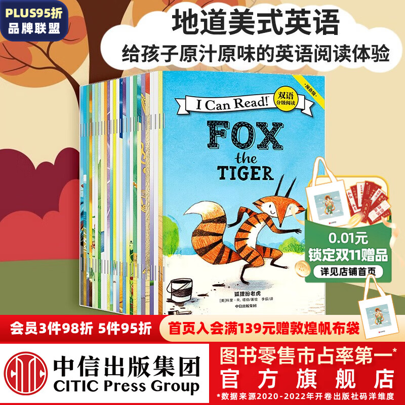 包邮 I Can Read 系列 双语分级阅读 预备级（套装全26册）【3-6岁】科里R塔博著 少儿英语 幼小衔接 中信出版社图书高性价比高么？