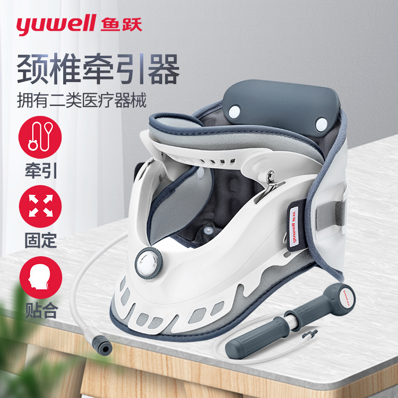 鱼跃（YUWELL）升级款加强颈椎牵引器超轻盈家用颈托颈椎支撑医用理疗治疗仪固定器护颈椎支架保护颈部