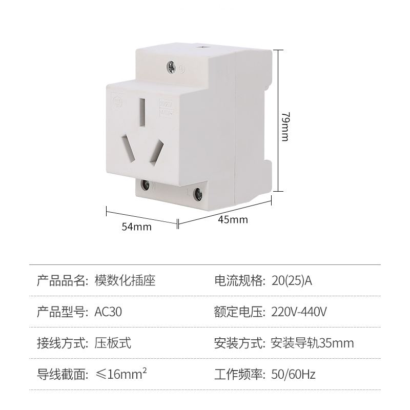 模数化插座ac30电源插座 3孔25a电源插座 三孔插座 导轨安装插座