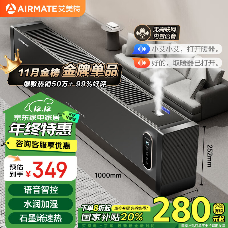 艾美特（AIRMATE）【24年升级加湿款】石墨烯踢脚线/取暖器/电暖器/暖风机/电暖气片家用 语音智能移动地暖 SRU67