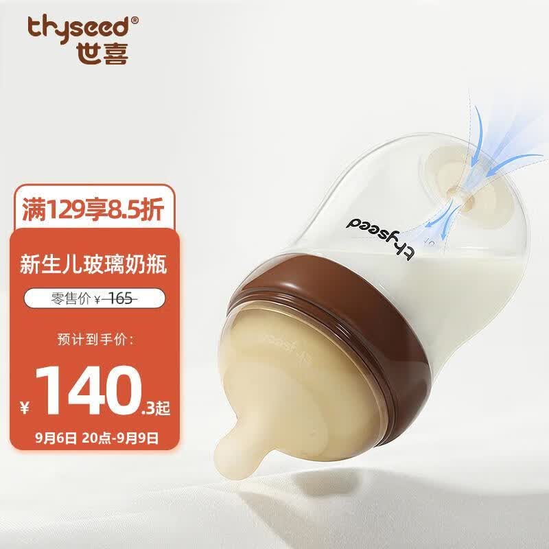 世喜玻璃奶瓶0-6个月新生儿奶瓶防胀气0-3个月婴儿奶嘴160ml（0-1月）使用感如何?