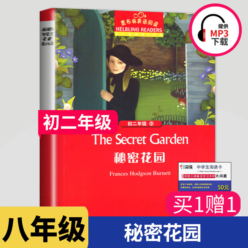 黑布林英语阅读 秘密花园 八年级/初二年级第9辑 全彩内页 中学生英语