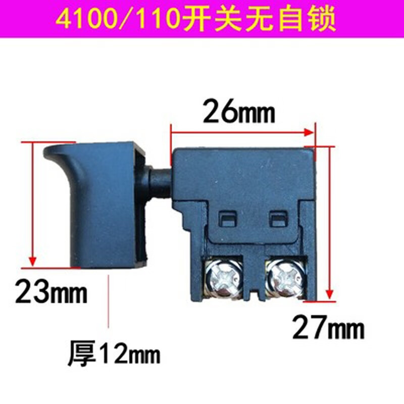 花语奇萌云石机无齿锯开关配件电锤冲击钻开关无锁手提木工电刨开关