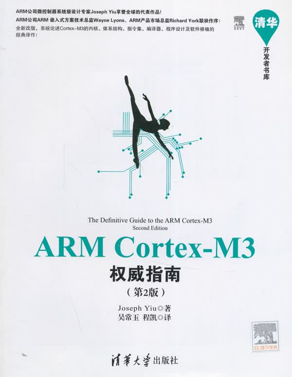 ARM Cortex-M3指南(第2版)【正版图书】