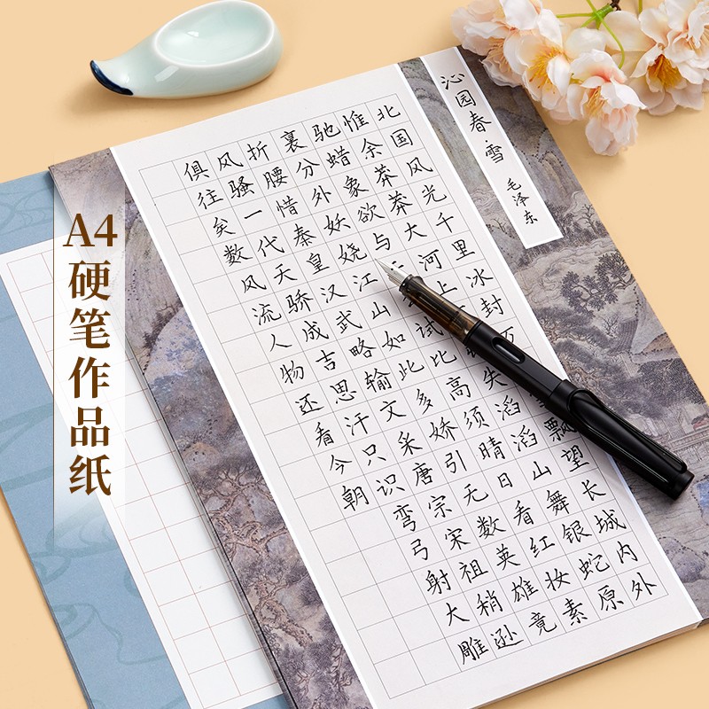 六品堂硬笔书法作品纸方格136格练字专用成人