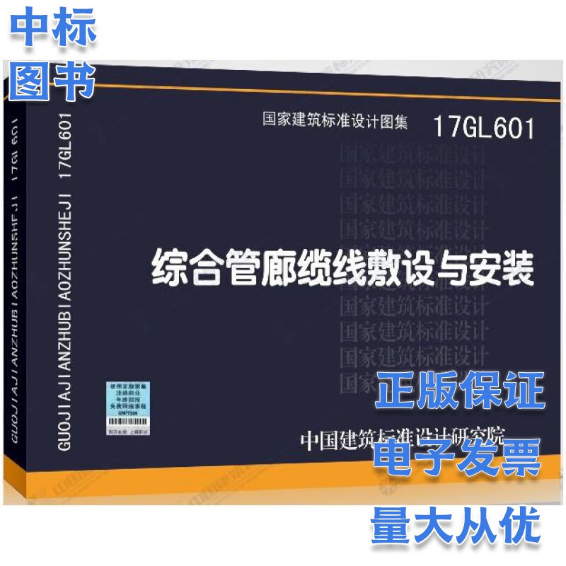17GL601 综合管廊缆线敷设与安装