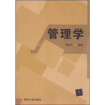 管理学【正版图书】