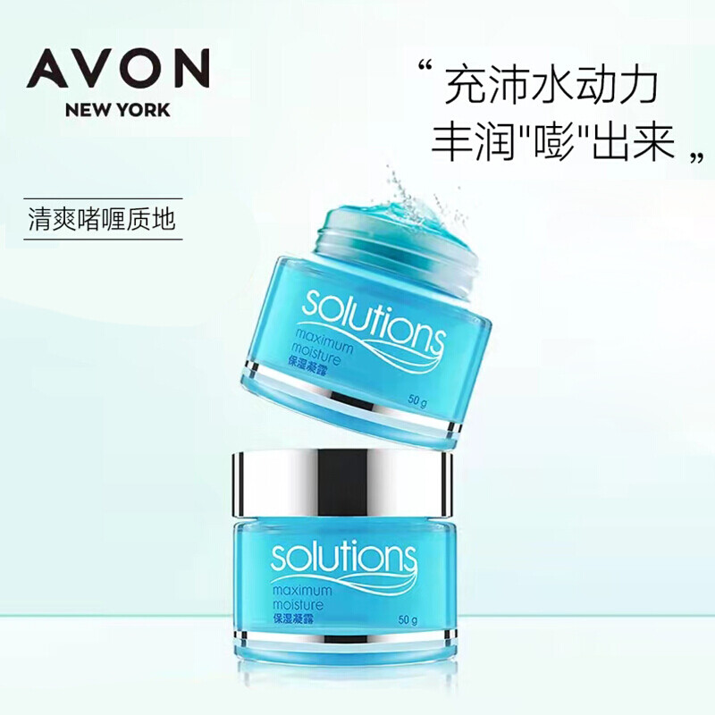 雅芳保湿凝露50g补水保湿霜锁水滋润乳液面霜女士化妆品 雅芳保湿凝露