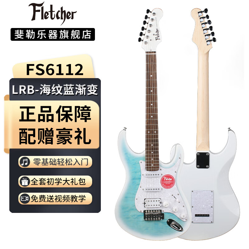 斐勒Fletcher電吉他男女生ST琴專業(yè)彈唱單單雙拾音器兒童初學者入門 FS6112-LRB海紋藍漸變-單單雙