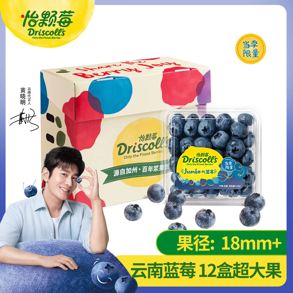 怡颗莓Driscolls云南蓝莓Jumbo超大果18mm+ 原箱12盒礼盒装 125g/盒