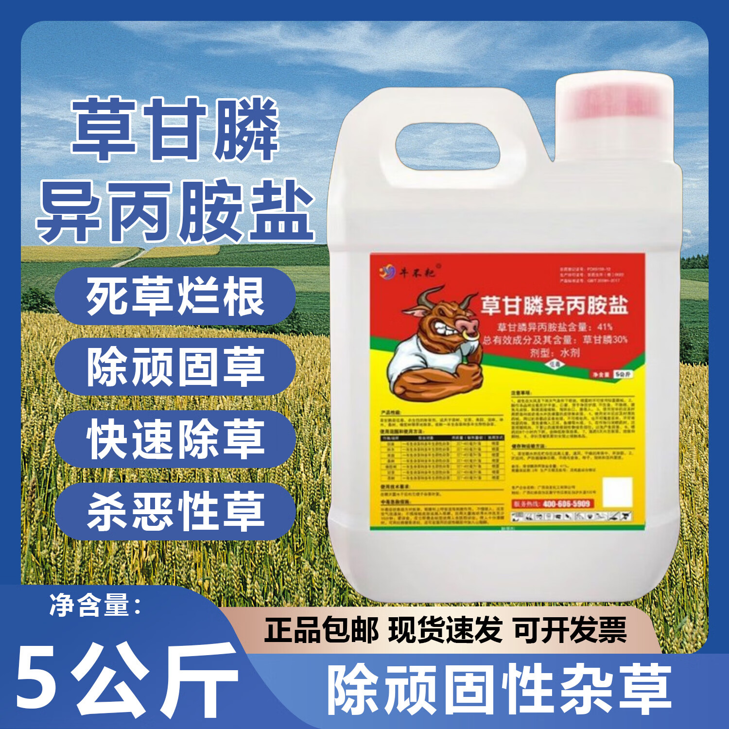 41%正品草甘膦异丙胺盐农药高浓度除草烂根剂除草剂荒地除灭杂草 5kg