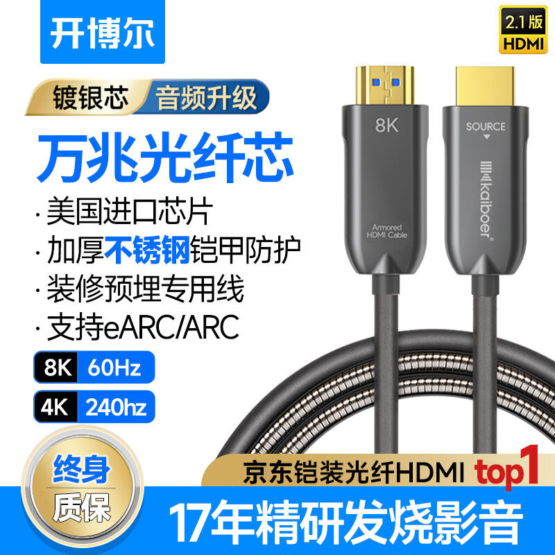 开博尔光纤HDMI线2.1版4k240hz 8K60Hz高清视频线发烧级预埋电脑电视家庭影院3D投影仪显示器连接线五代 光纤HDMI五代【钢铠甲镀银款】 3米