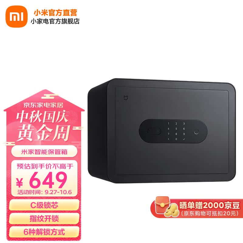 米家 小米智能保管箱 高30CM 指纹保险箱 密码6种解锁方式 办公家用保险柜 小米保管柜保密箱 米家智能保管箱怎么看?
