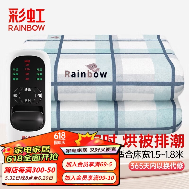 彩虹（RAINBOW）电热毯双人双控电褥子1.8*1.5m自动断电加热毯定时除螨暖床毯子 B1518H-47