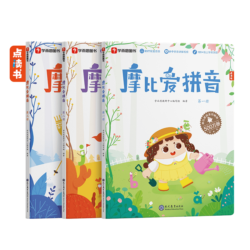 摩比爱拼音（共3册）怎么看?