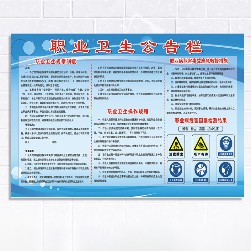 山顶松 职业卫生公告栏 健康安全告知卡 工厂宣传画 消防知识标语展板