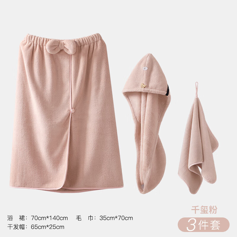 潔麗雅（grace）浴巾女可穿可裹家用比純棉吸水速干發(fā)帶干發(fā)帽浴裙三件套2022新款 千璽粉日本絨浴裙+干發(fā)帽+毛巾