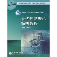 优控制理论简明教程【正版图书】
