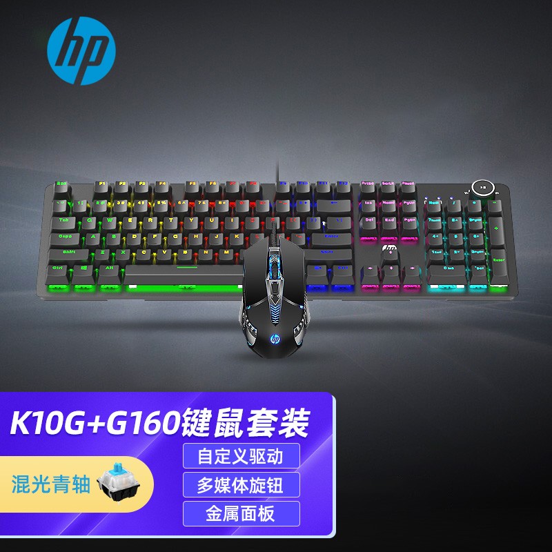 惠普（HP） K10G有线机械键盘 网吧电竞游戏 104键发光全尺寸背光机械键盘自定义宏功能办公键盘 K10G混光青轴 + G160 套装