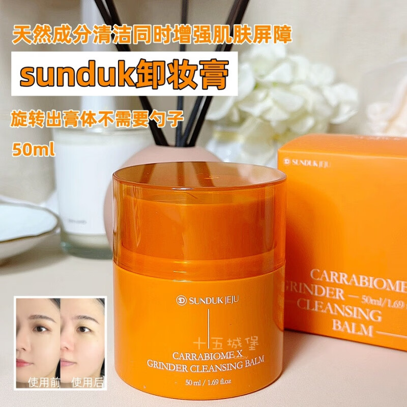 希熙sunduk卸妆膏50g旋转植物成分温和洁面二合一旗舰 50g