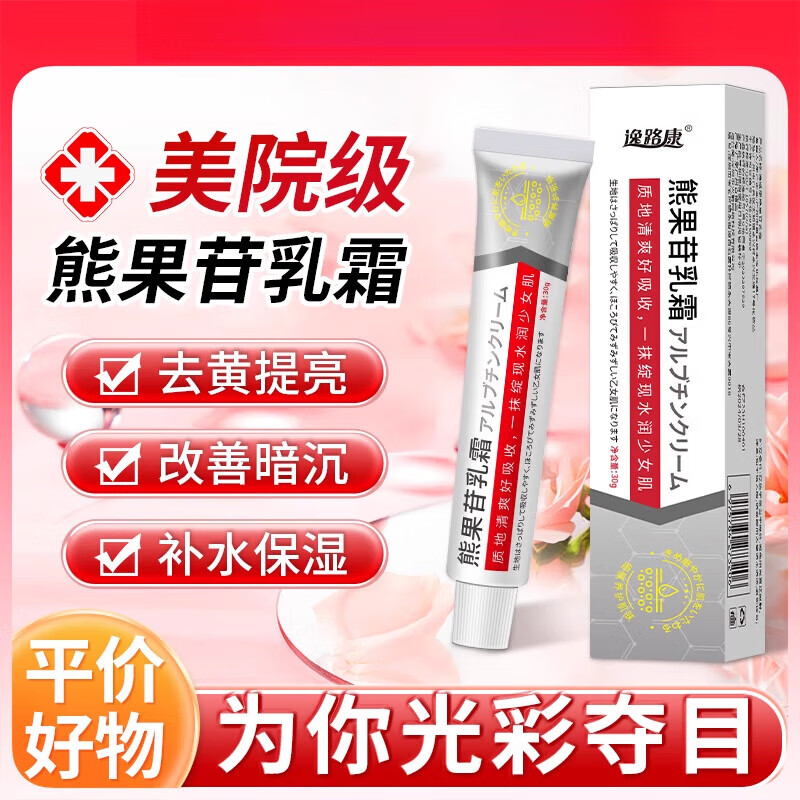 逸路康烟1酰i胺i凝胶和熊果苷乳膏复方熊果苷医用提黄改善暗沉肤色面 一盒装