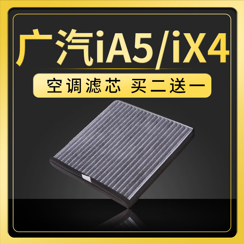 屿龙适配广汽丰田ia5 ix4空调滤芯原厂原装升级汽车保养滤清器冷气格