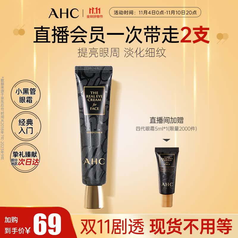 AHC修复抗皱多效护理眼霜 眼精华30ml 保湿焕亮护肤品生日礼物属于什么档次?