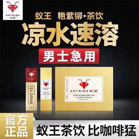 泰国蚁王艳紫铆茶饮固体饮料速溶能量滋补茶携带方便黑科技 蚁王咖啡