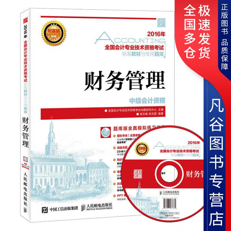 【正版书】财务管理9787115409195