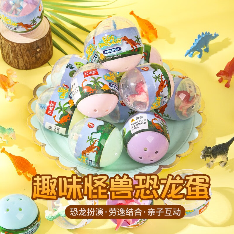 东之天地45mm扭蛋高端扭蛋机扭蛋球2元投币机礼品球玩具透明小扭蛋混装 趣味恐龙扭蛋【随机10个装】使用感如何?