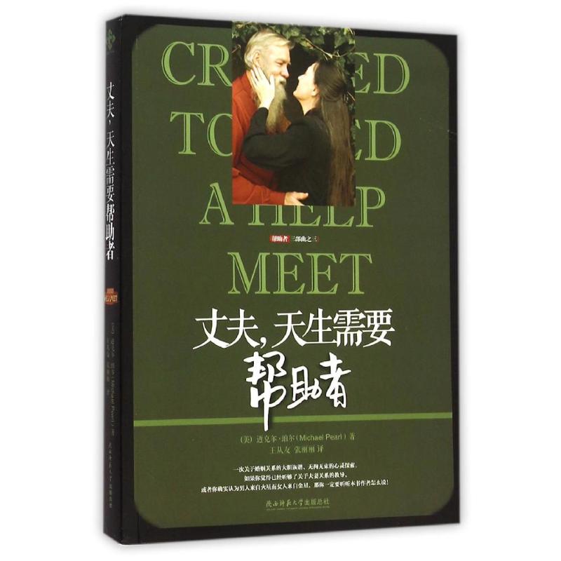 丈夫.天生需要帮助者