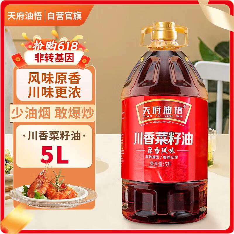 天府油悟 川香菜籽油5L 原香风味非转基因食用油物理压榨桶装家用