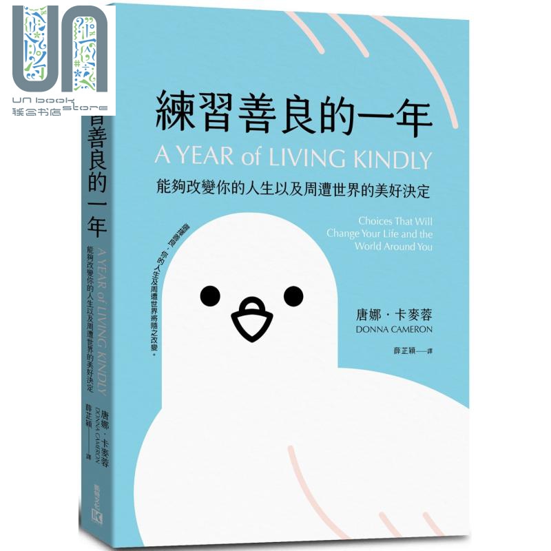 练习善良的一年能够改变你的人生以及周遭世界的美好决定AYear of Living Kindly台版