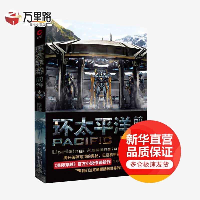 环太平洋前传