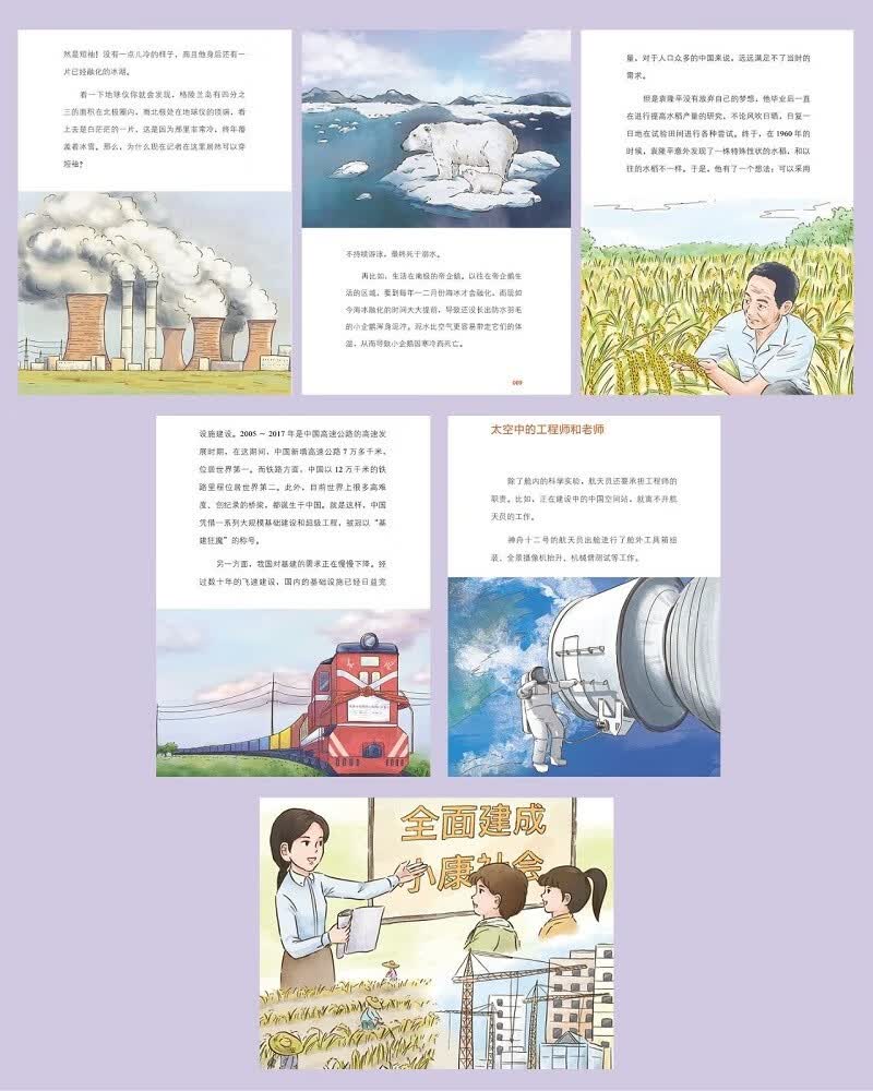 思考世界的少年：和孩子聊聊社会/经济/时事/科技/生态保护 （全5册）详情图