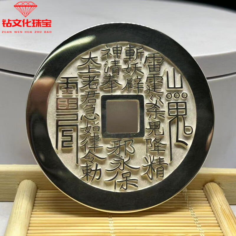 胖东来品质山鬼花钱银银花钱九宫八卦朱砂款做旧压胜钱银古代钱币 山鬼花钱巨大号56*5mm 100克左右