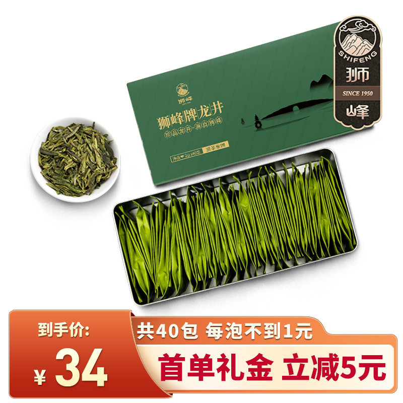 2021年新茶上市 狮峰牌绿茶龙井茶春茶礼盒装雨前充氮小包装绿茶叶